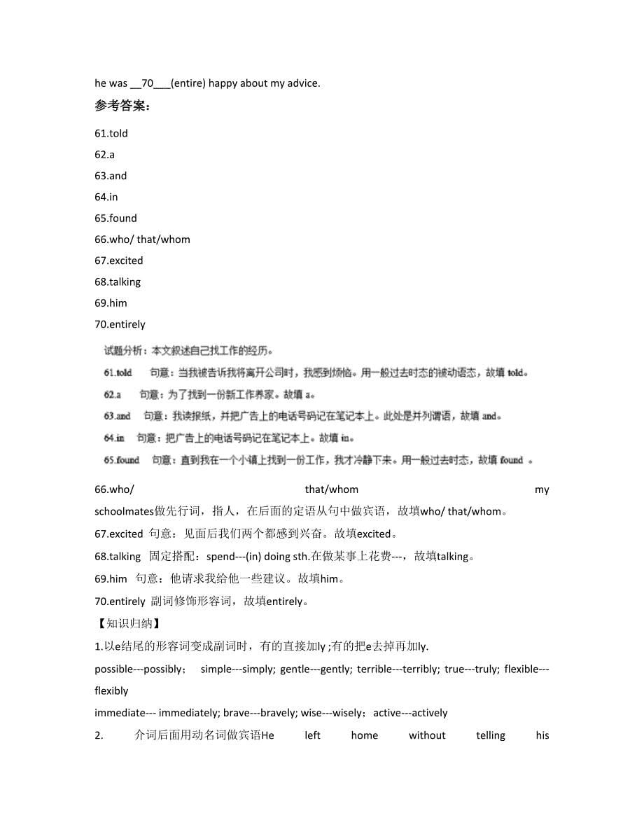 广东省湛江市贵生中学高一英语上学期期末试卷含解析_第5页