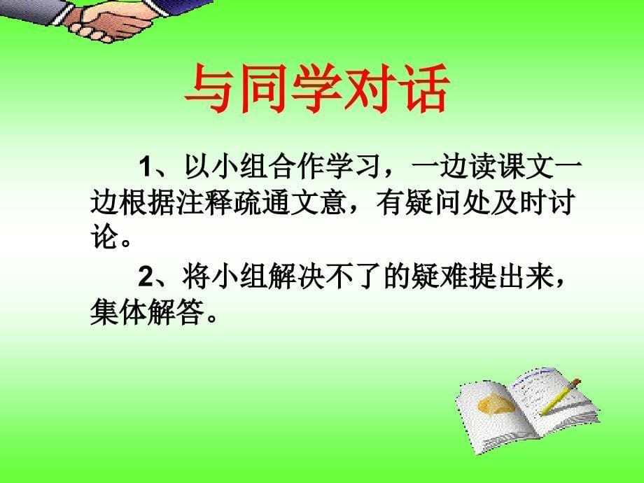 治水必躬亲课件29张PPT知识讲解_第5页