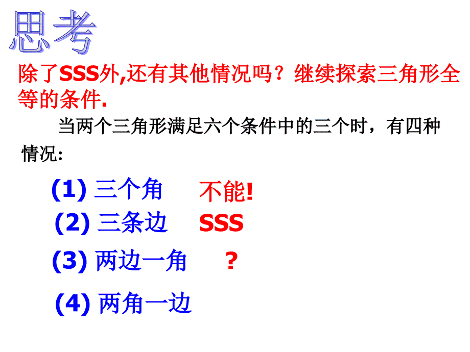 三角形全等的判定SASppt课件_第3页