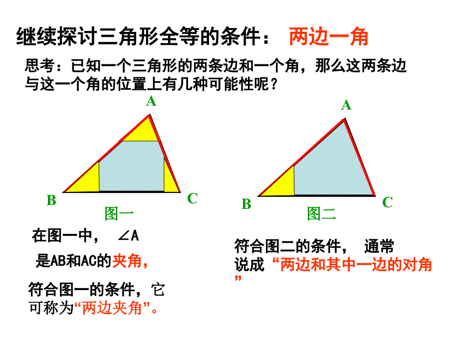 三角形全等的判定SASppt课件_第4页