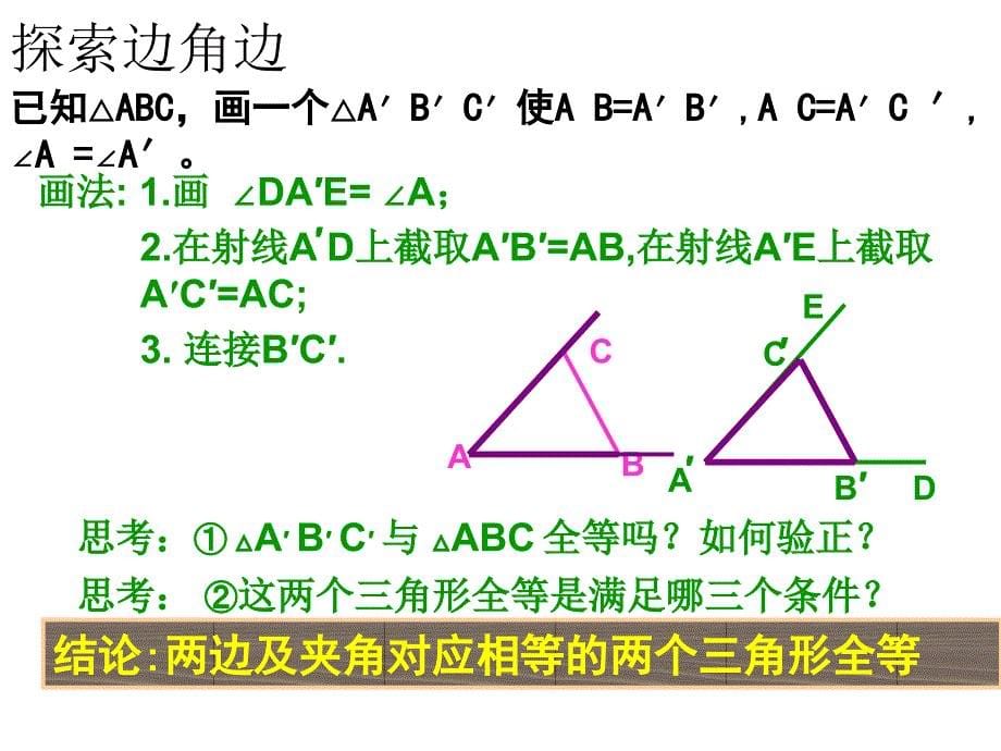 三角形全等的判定SASppt课件_第5页