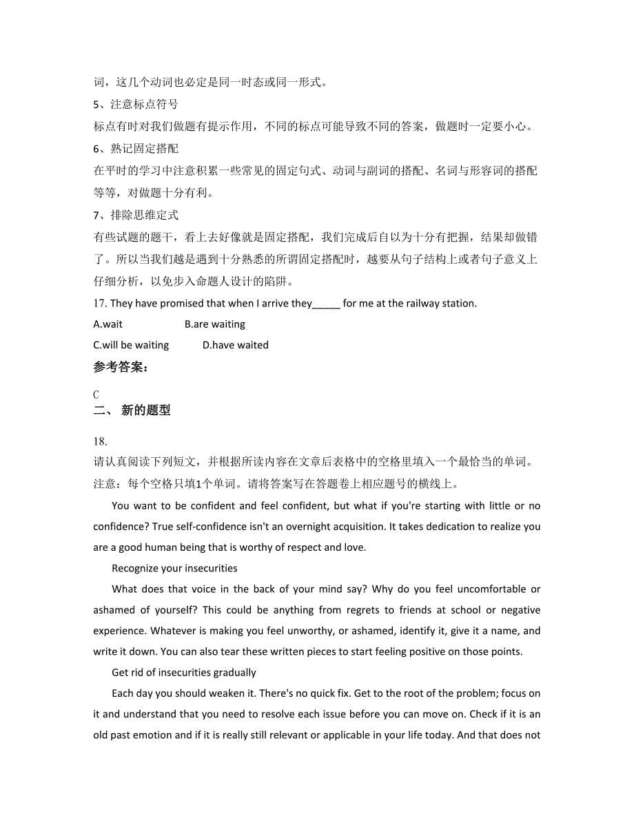 江苏省无锡市公益中学2022-2023学年高二英语知识点试题含解析_第5页