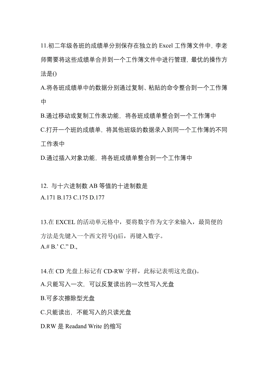 黑龙江省七台河市全国计算机等级计算机基础及MS Office应用知识点汇总（含答案）_第3页