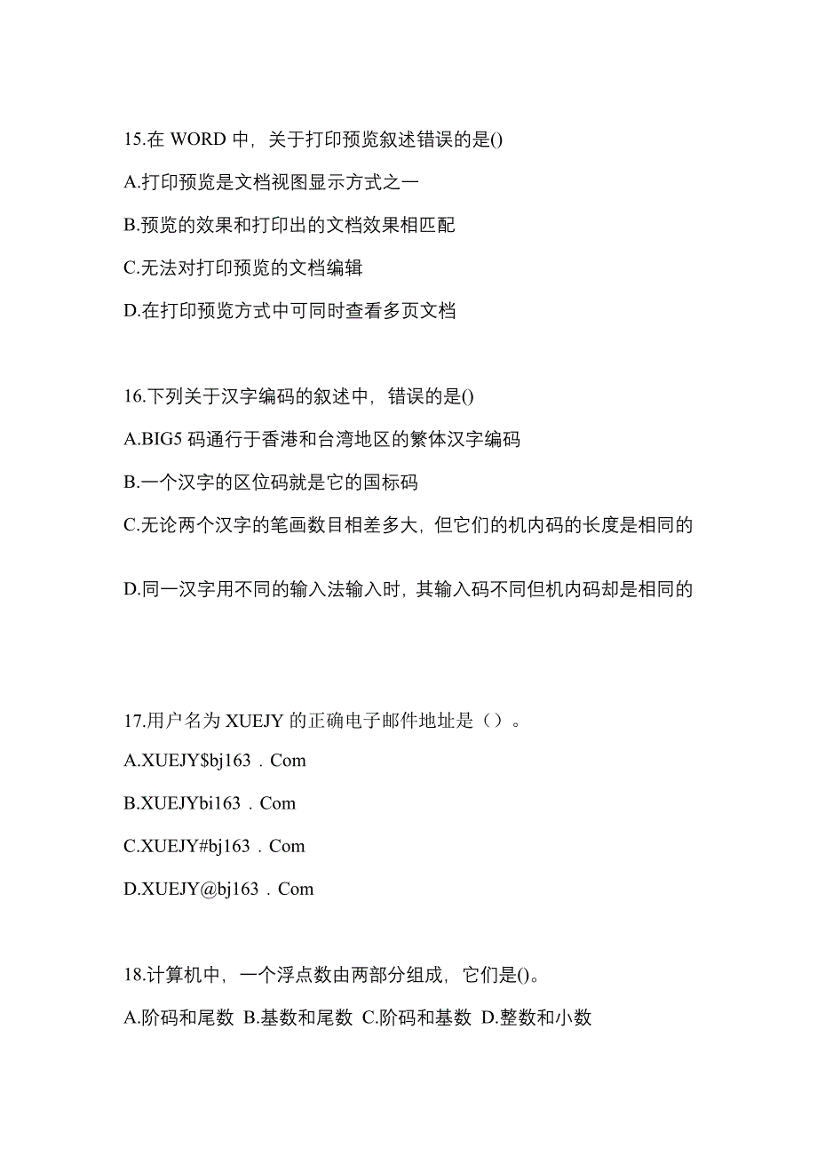 黑龙江省七台河市全国计算机等级计算机基础及MS Office应用知识点汇总（含答案）_第4页