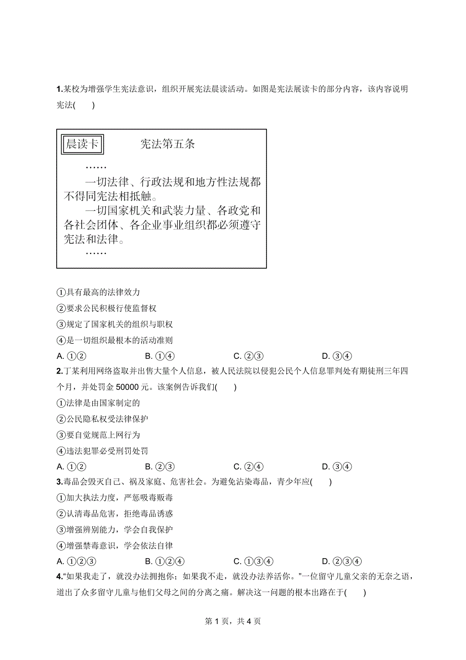 北京中考道德与法治打卡练习题含答案解析（第十四周）_第1页