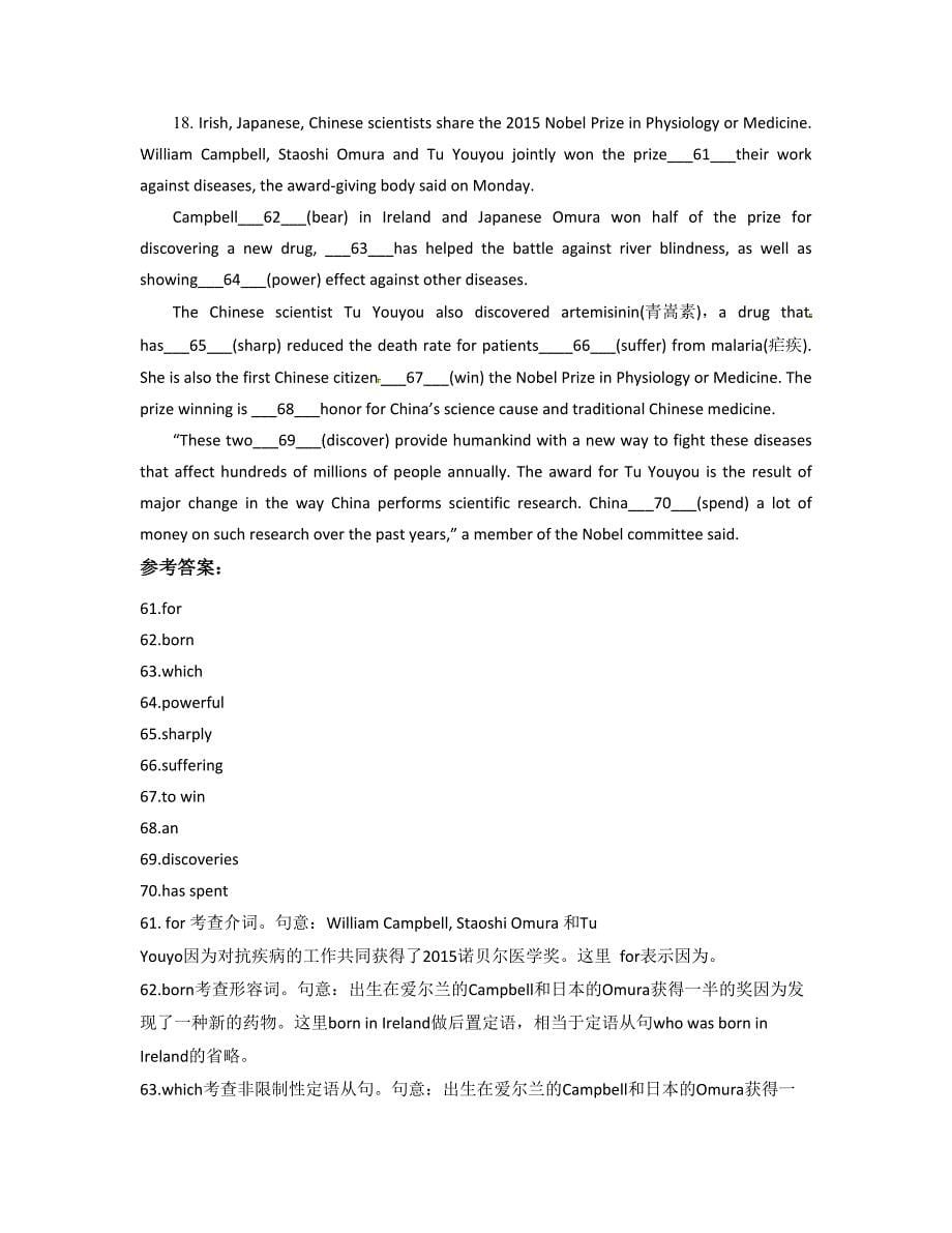 湖北省荆门市官当中学高三英语下学期期末试卷含解析_第5页