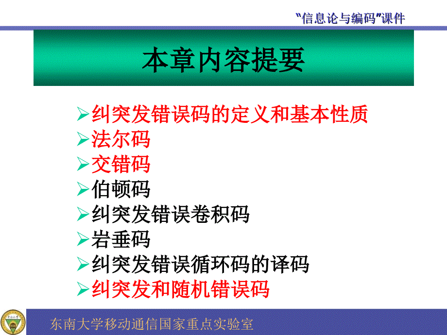 《纠突发错误码》PPT课件.ppt_第2页