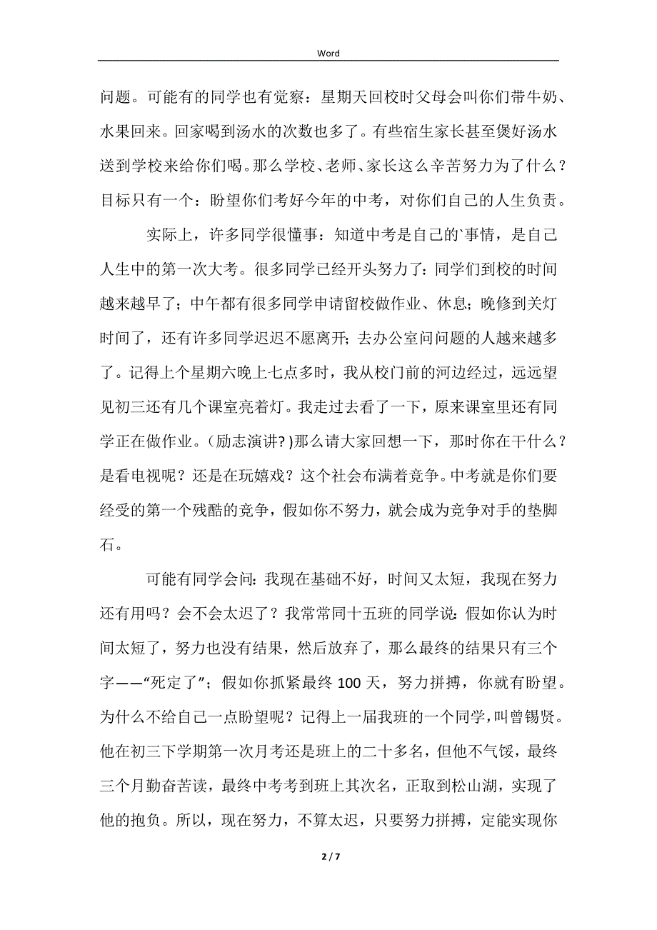 【实用】百日誓师大会演讲稿四篇_第2页