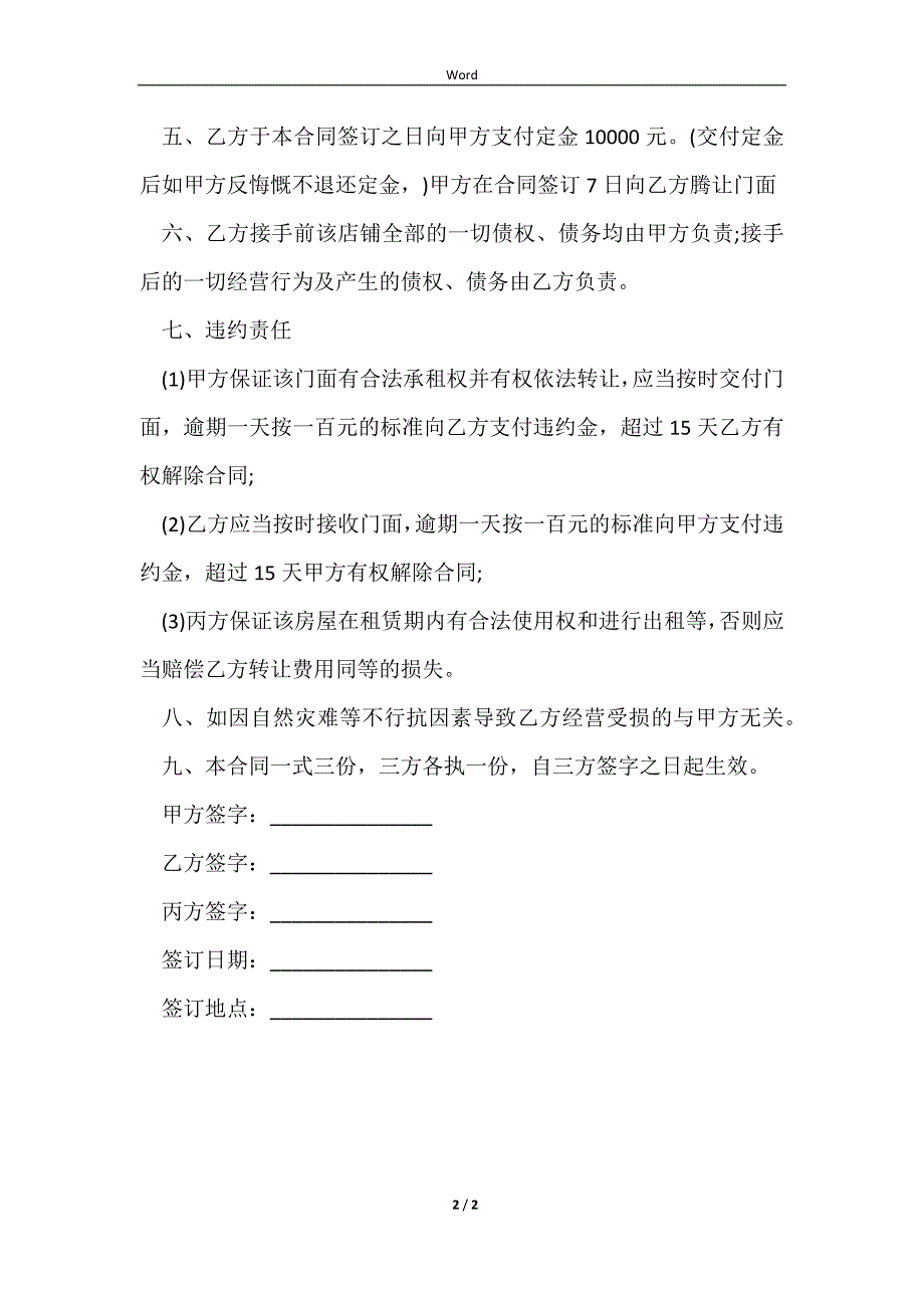 2023店面转让协议书常用版样式_第2页