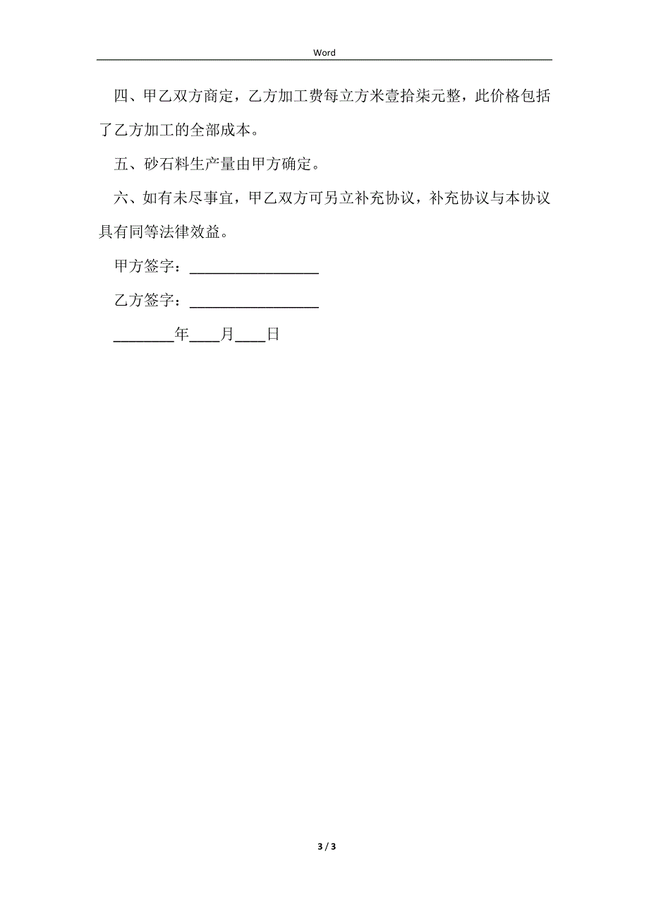 2023采石场合作协议_第3页