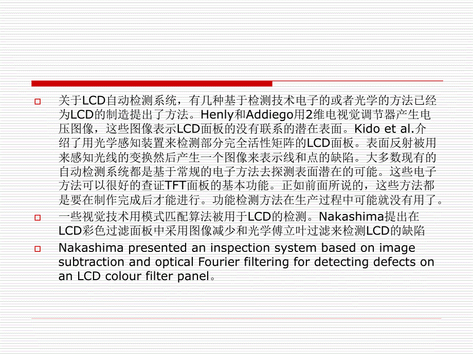 用奇异值分解的方法自动检测LCD的缺陷ppt课件_第4页