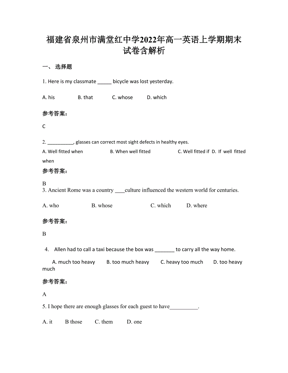 福建省泉州市满堂红中学2022年高一英语上学期期末试卷含解析_第1页