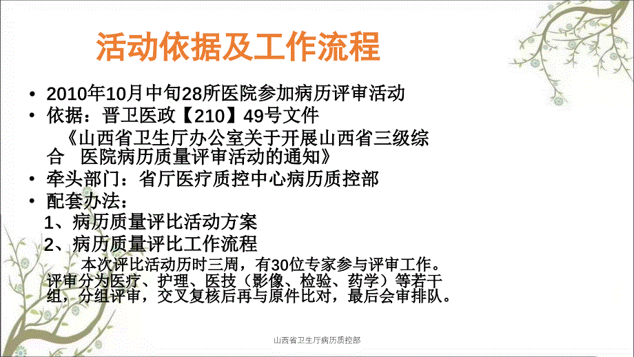 山西省卫生厅病历质控部课件_第2页