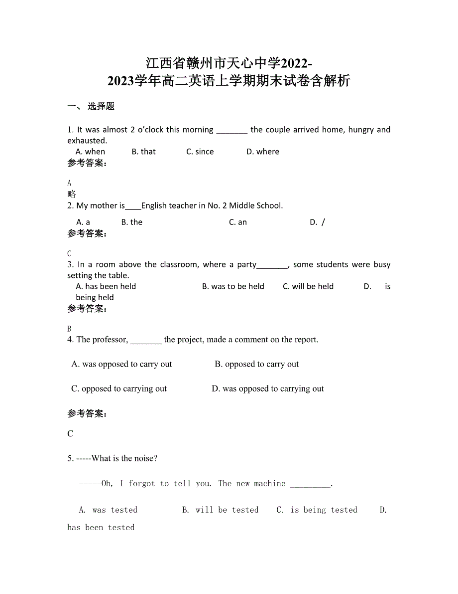 江西省赣州市天心中学2022-2023学年高二英语上学期期末试卷含解析_第1页