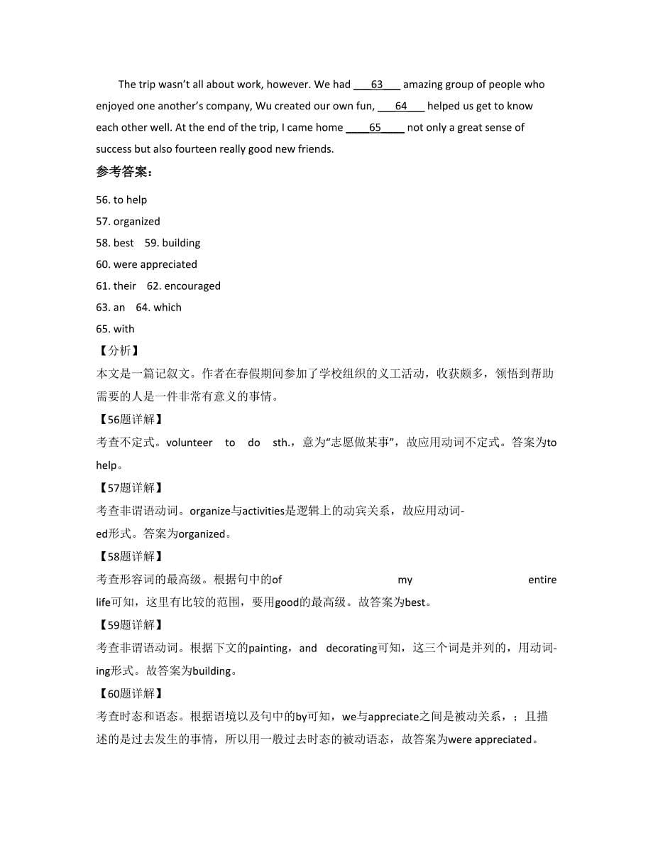 江西省赣州市天心中学2022-2023学年高二英语上学期期末试卷含解析_第5页