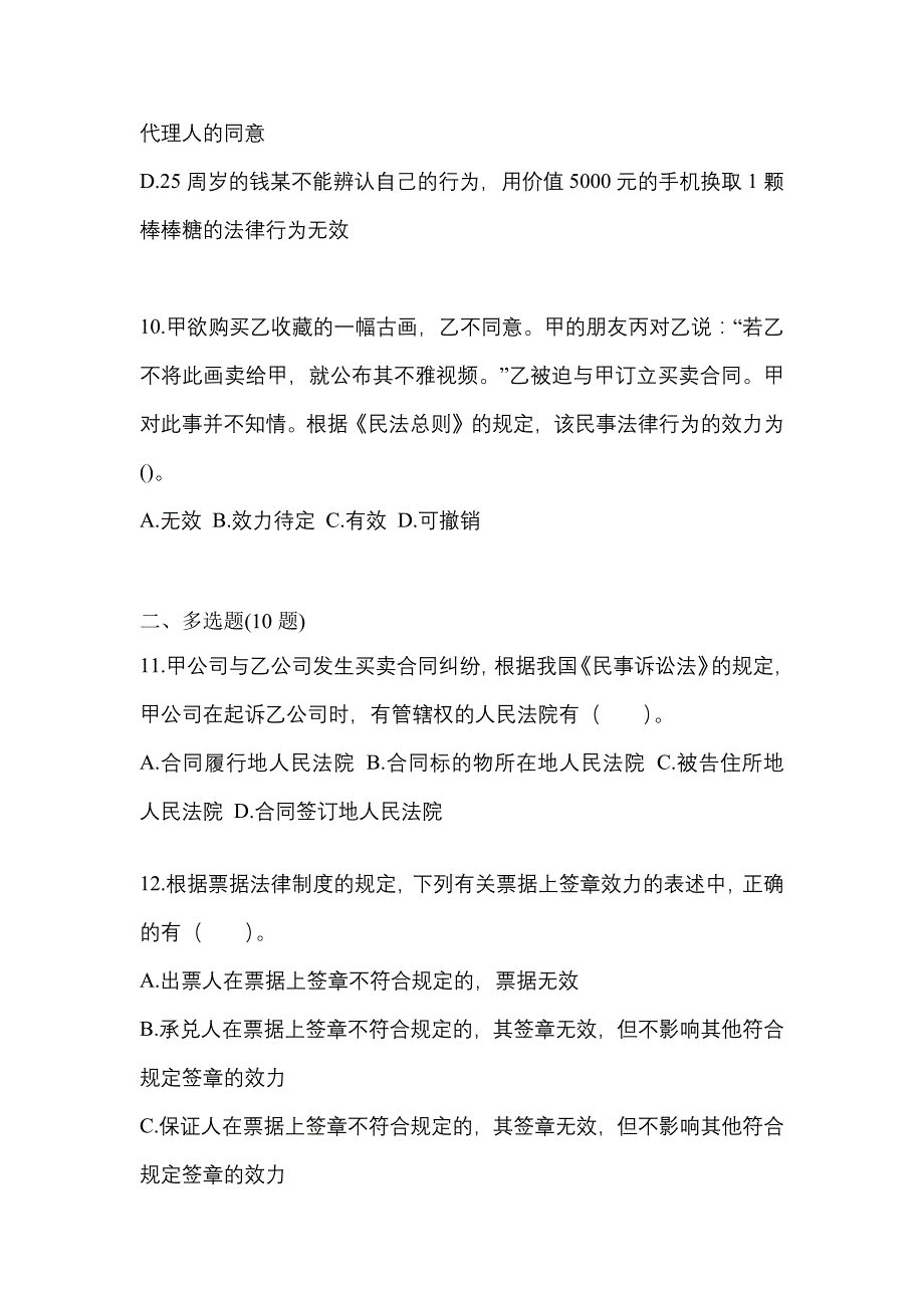 （2023年）辽宁省营口市中级会计职称经济法测试卷(含答案)_第4页