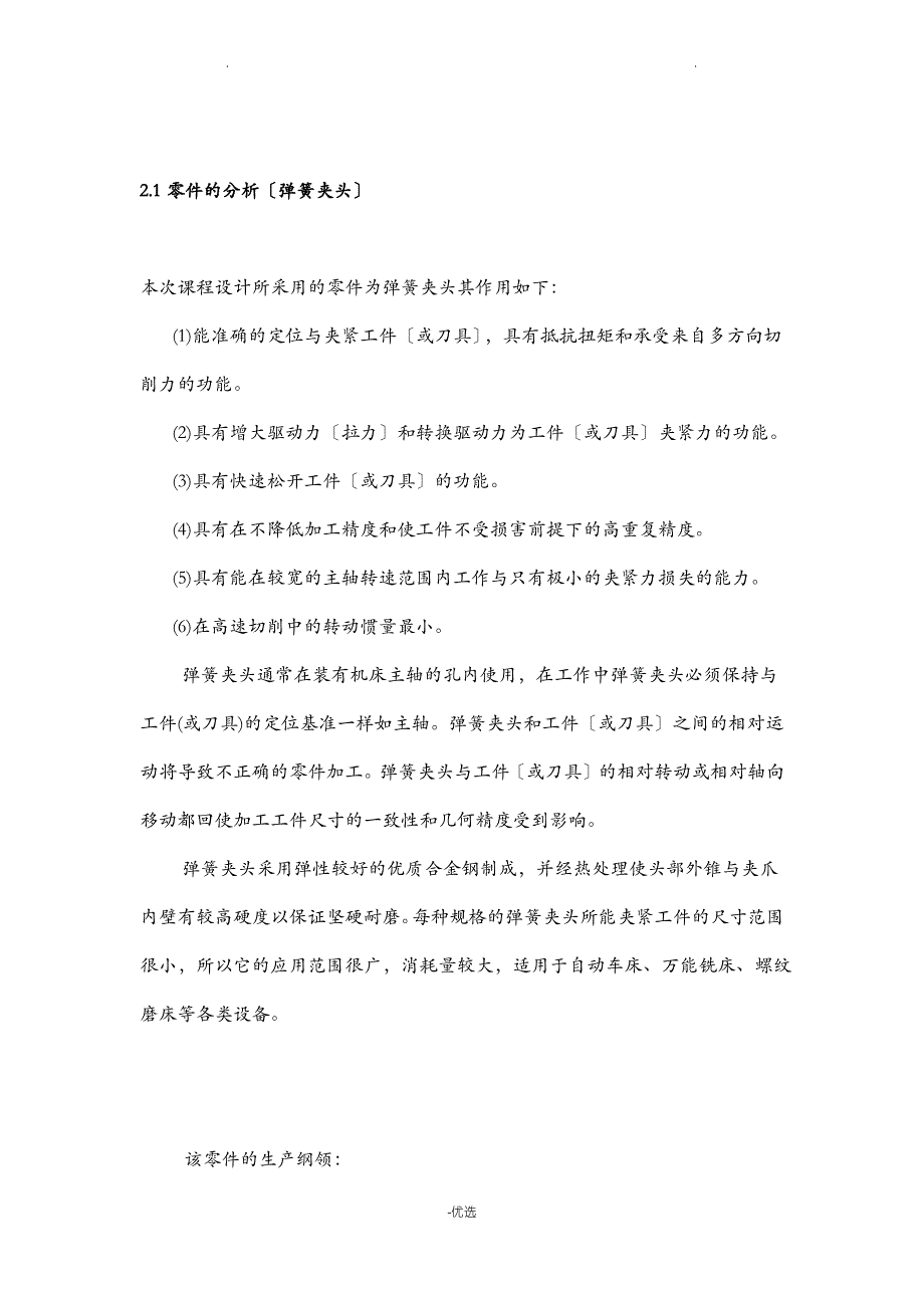 弹簧夹头工艺的设计说明书_第3页