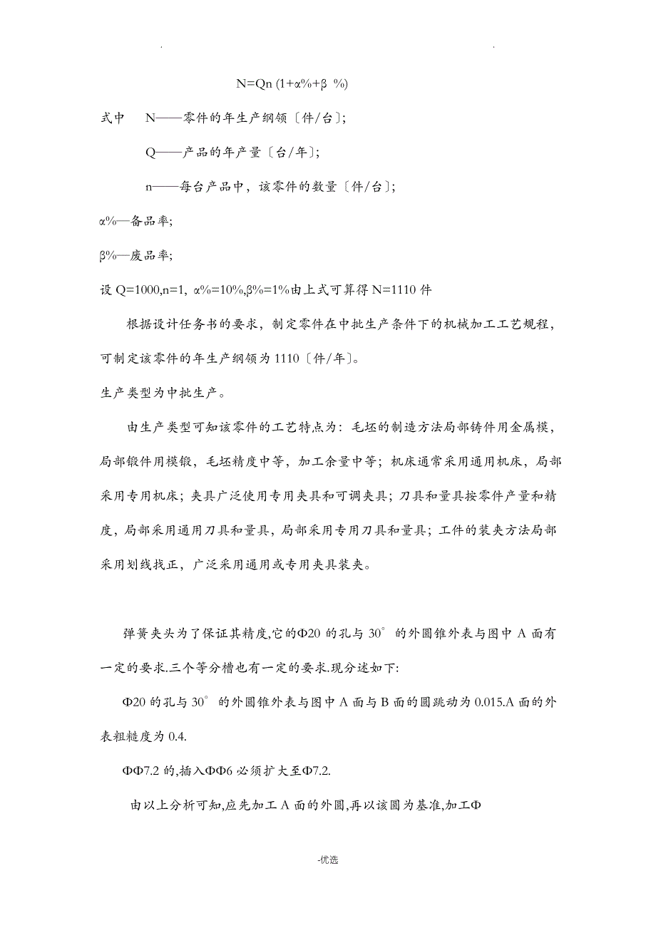 弹簧夹头工艺的设计说明书_第4页