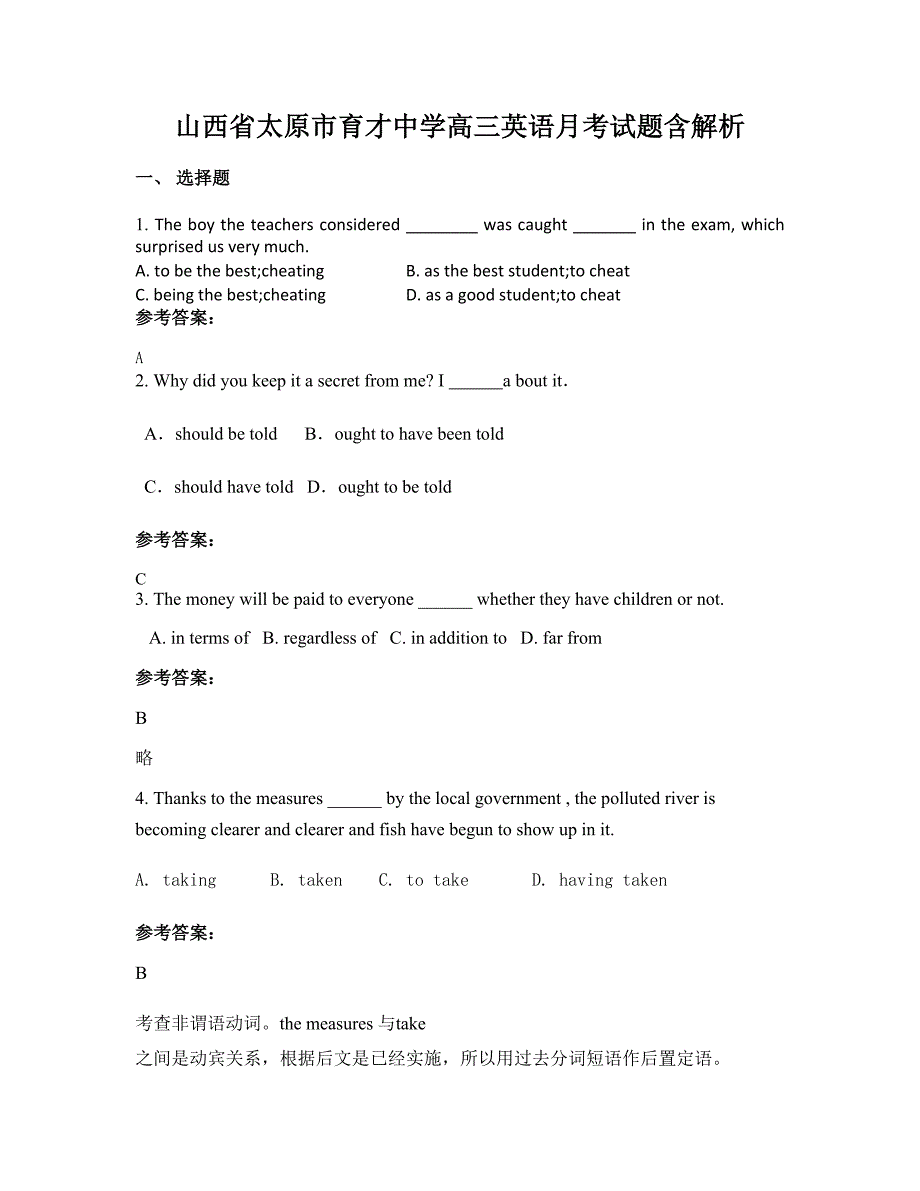 山西省太原市育才中学高三英语月考试题含解析_第1页