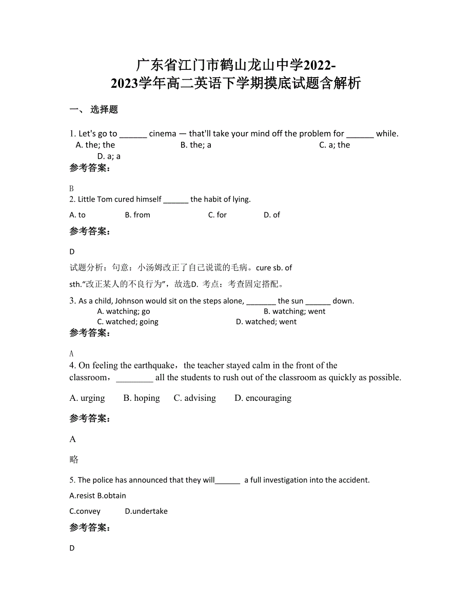 广东省江门市鹤山龙山中学2022-2023学年高二英语下学期摸底试题含解析_第1页