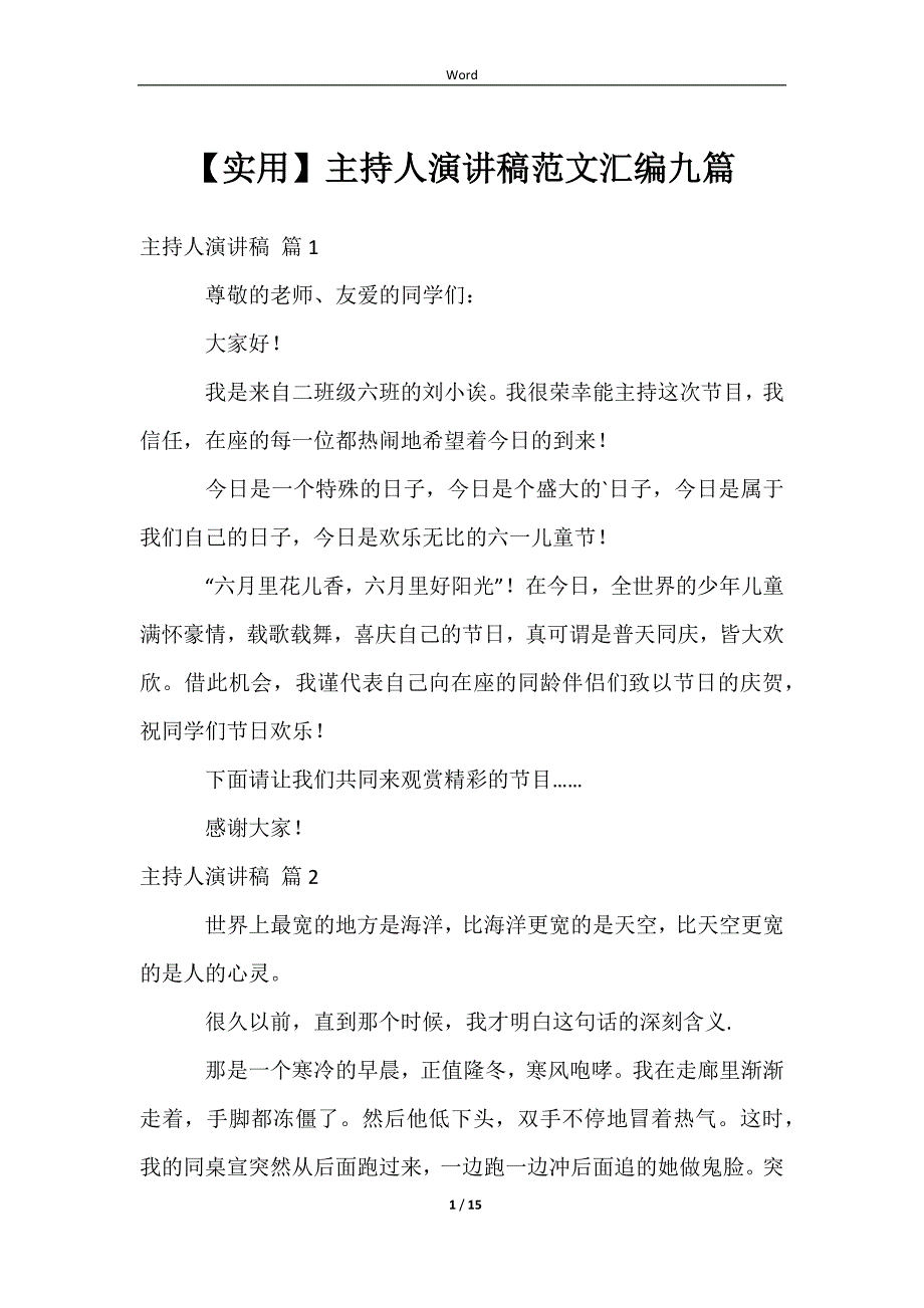 【实用】主持人演讲稿范文汇编九篇_第1页