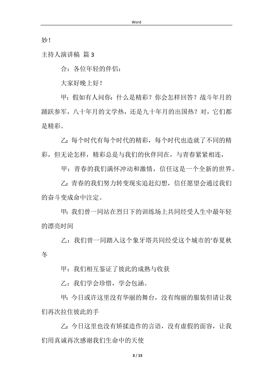 【实用】主持人演讲稿范文汇编九篇_第3页