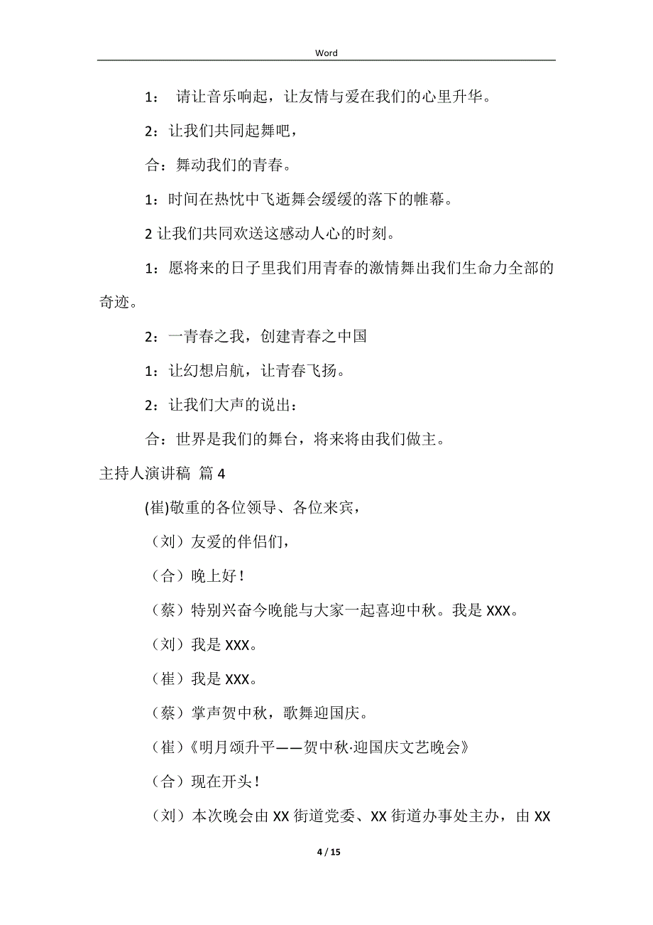 【实用】主持人演讲稿范文汇编九篇_第4页