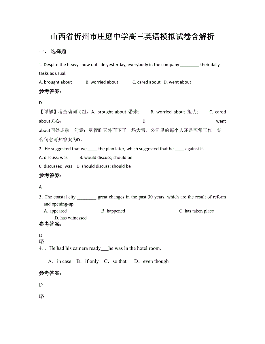 山西省忻州市庄磨中学高三英语模拟试卷含解析_第1页