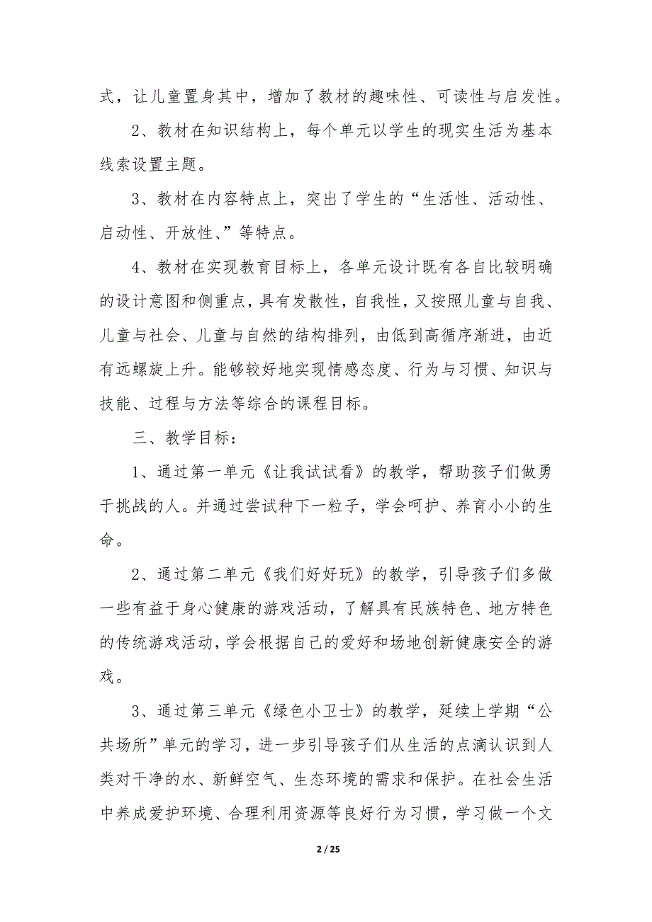 2023道德与法治教学的工作计划_第2页