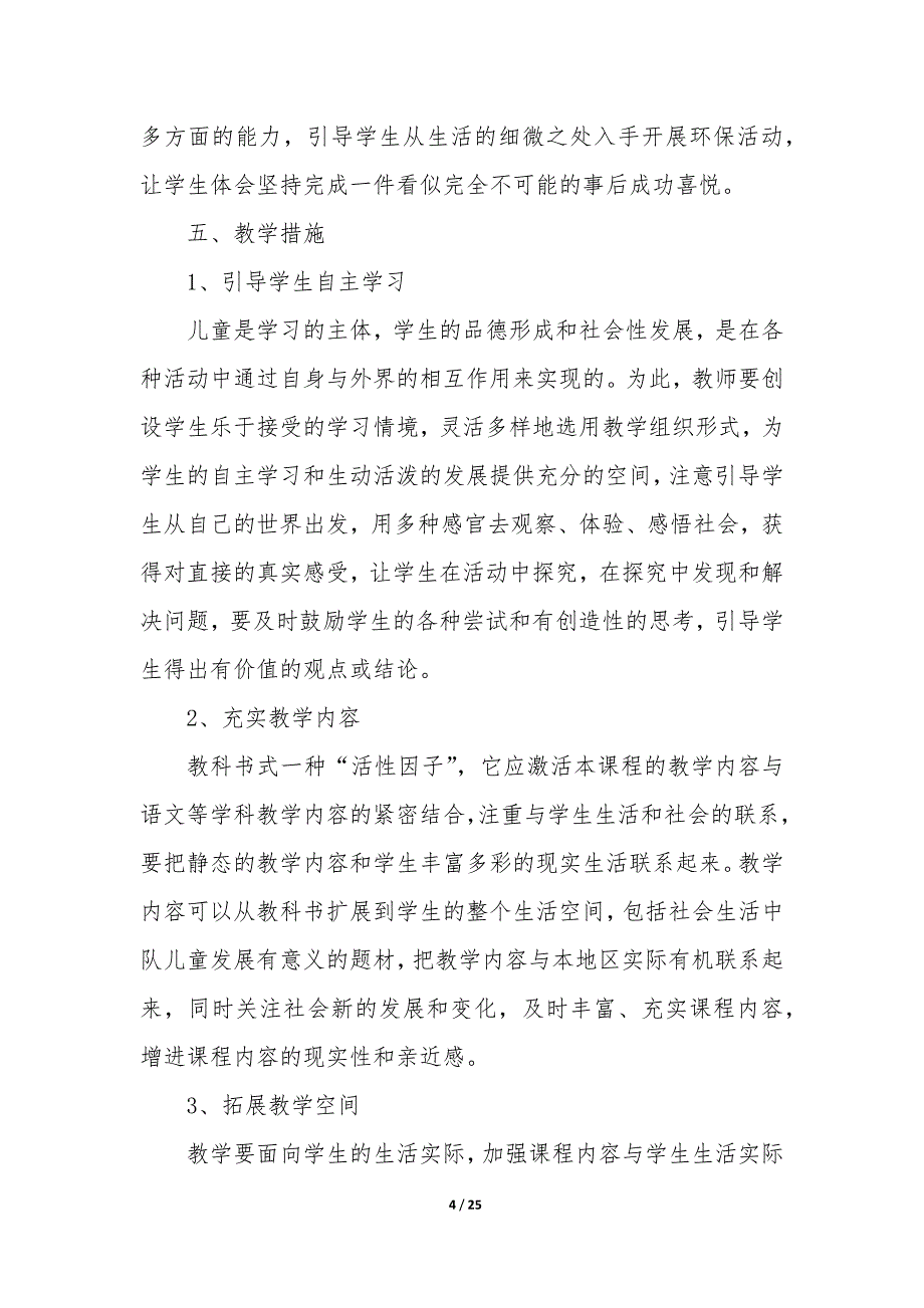 2023道德与法治教学的工作计划_第4页