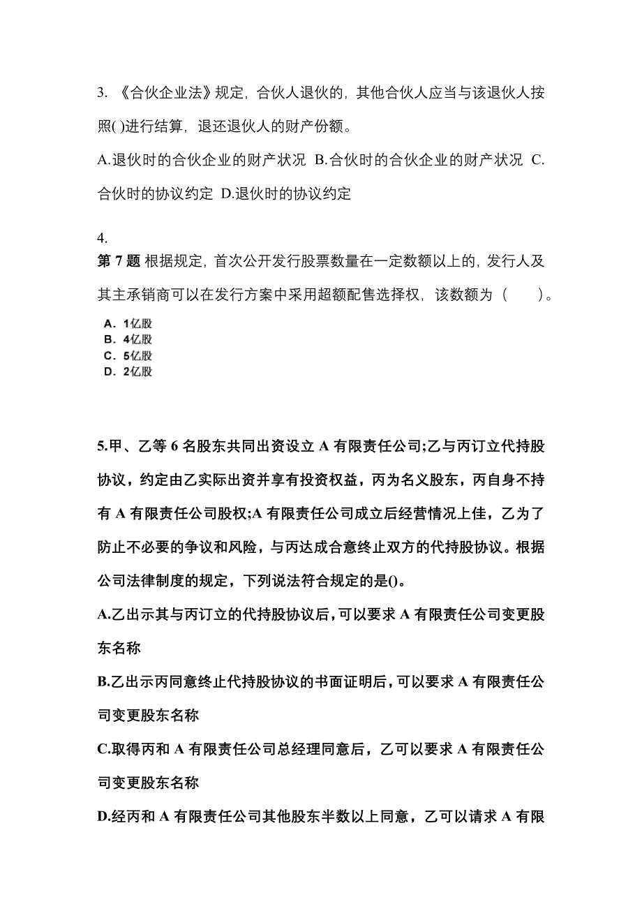 （2022年）辽宁省阜新市中级会计职称经济法测试卷(含答案)_第2页