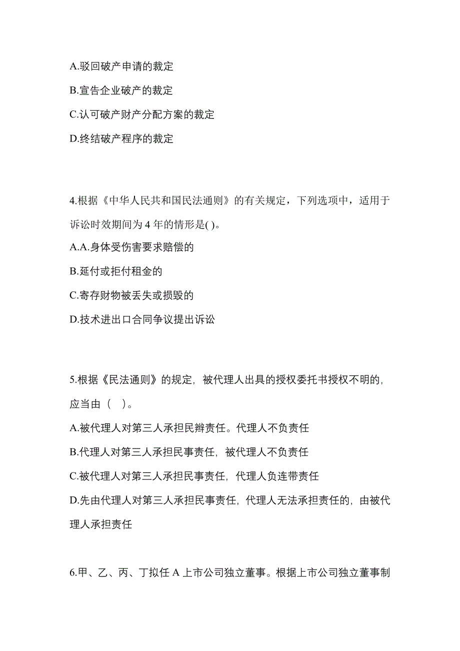 （2021年）山东省青岛市中级会计职称经济法模拟考试(含答案)_第2页