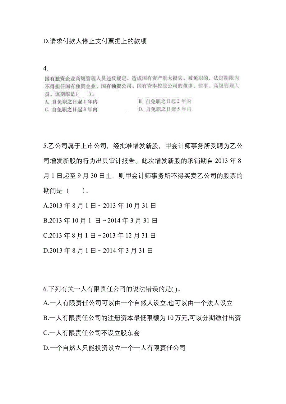 （2023年）广东省佛山市中级会计职称经济法测试卷(含答案)_第2页