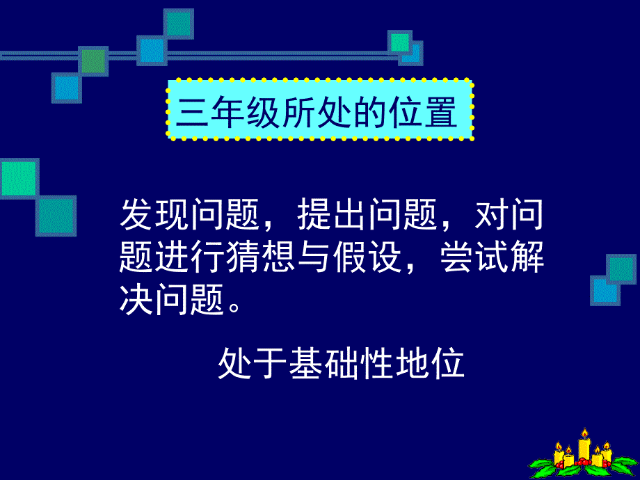 新课标《科学》（青岛版）三、四、五年级教科书分析_第4页