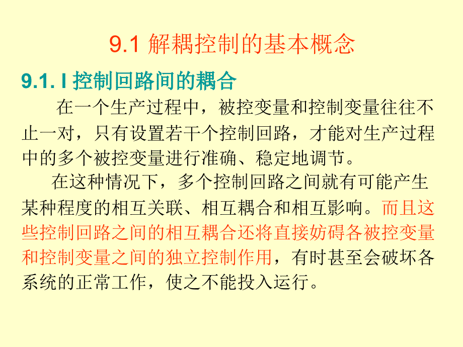 《解耦控制系统》PPT课件_第3页