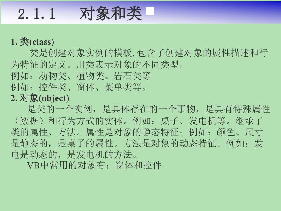 VB对象及属性的设置.ppt_第2页