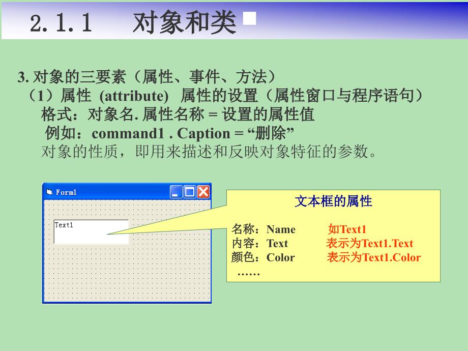 VB对象及属性的设置.ppt_第4页