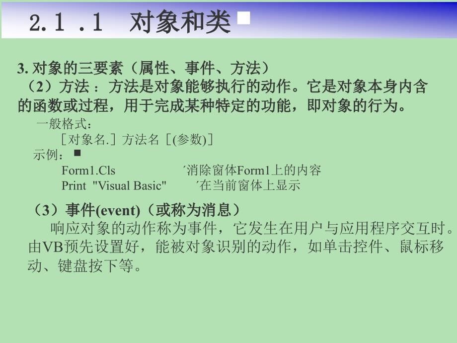 VB对象及属性的设置.ppt_第5页