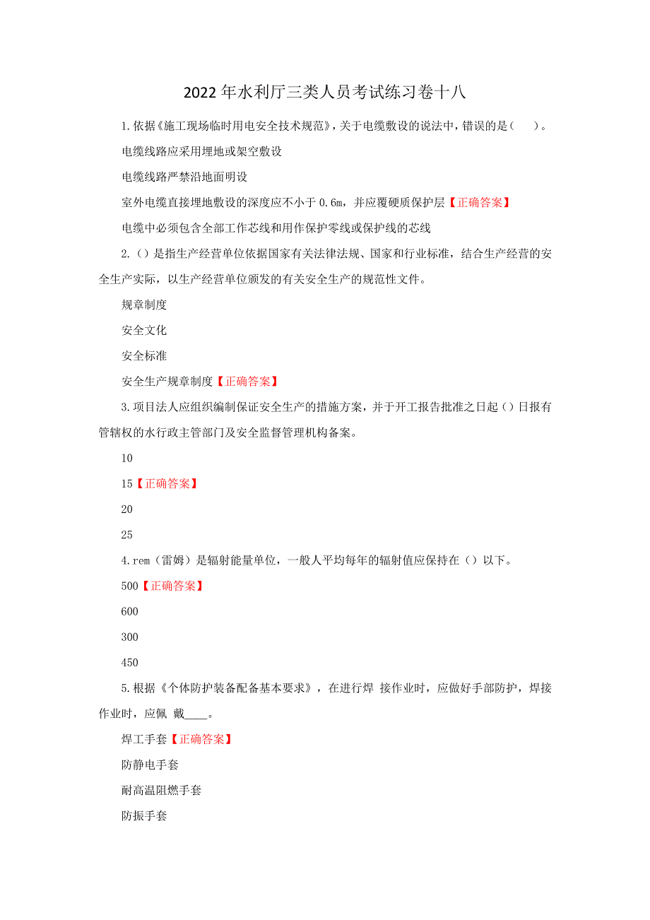 2022年水利厅三类人员考试练习卷十八(含答案)_第1页