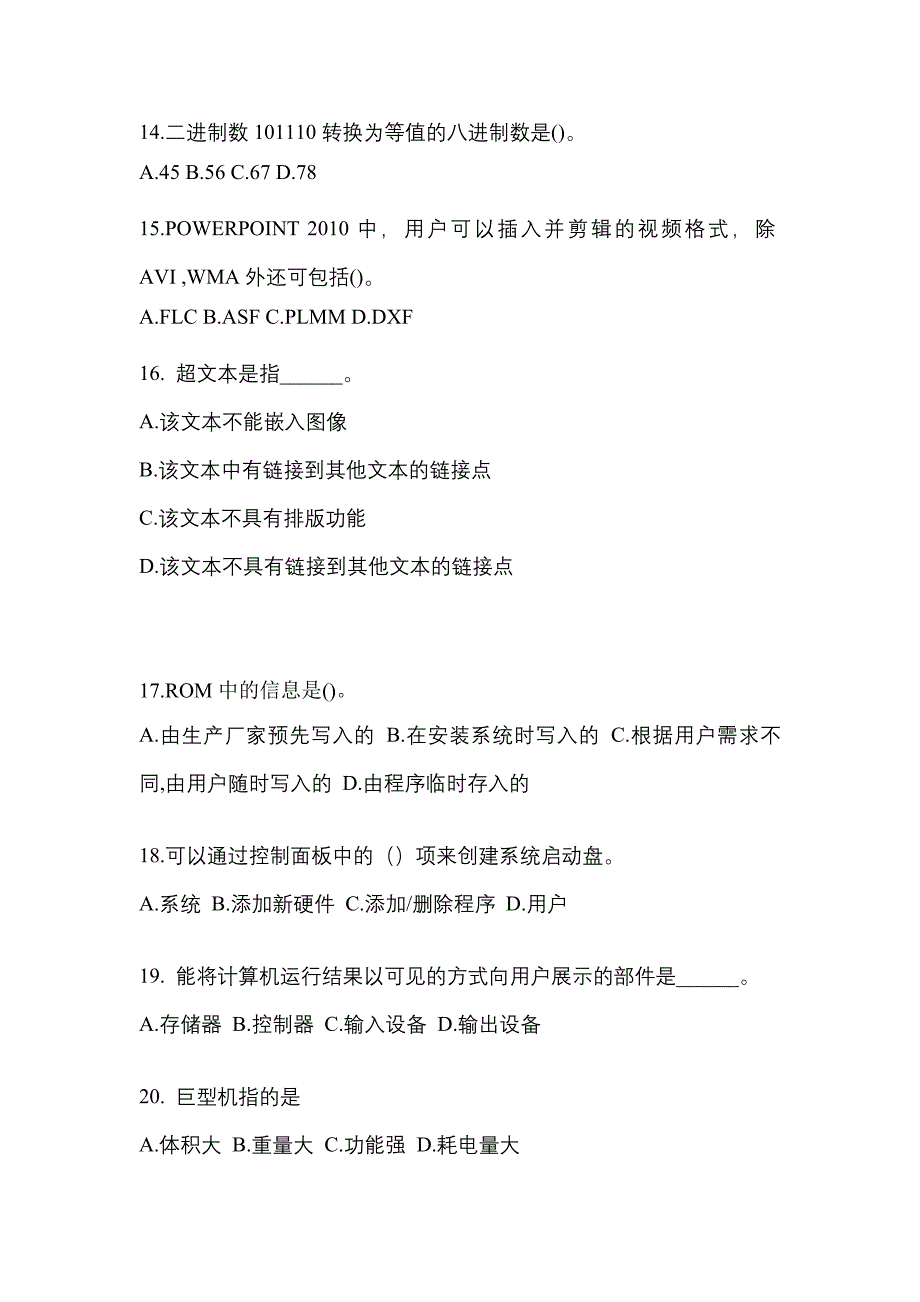 黑龙江省鸡西市全国计算机等级计算机基础及MS Office应用模拟考试(含答案)_第3页