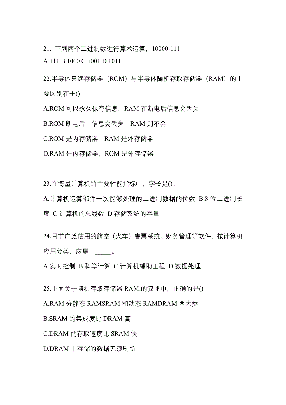 黑龙江省鸡西市全国计算机等级计算机基础及MS Office应用模拟考试(含答案)_第4页