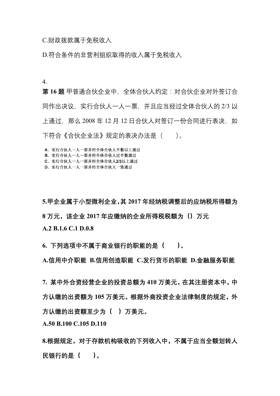 （2023年）河北省秦皇岛市中级会计职称经济法预测试题(含答案)_第2页