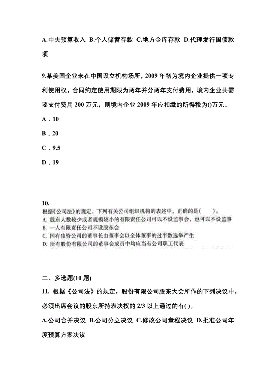 （2023年）河北省秦皇岛市中级会计职称经济法预测试题(含答案)_第3页