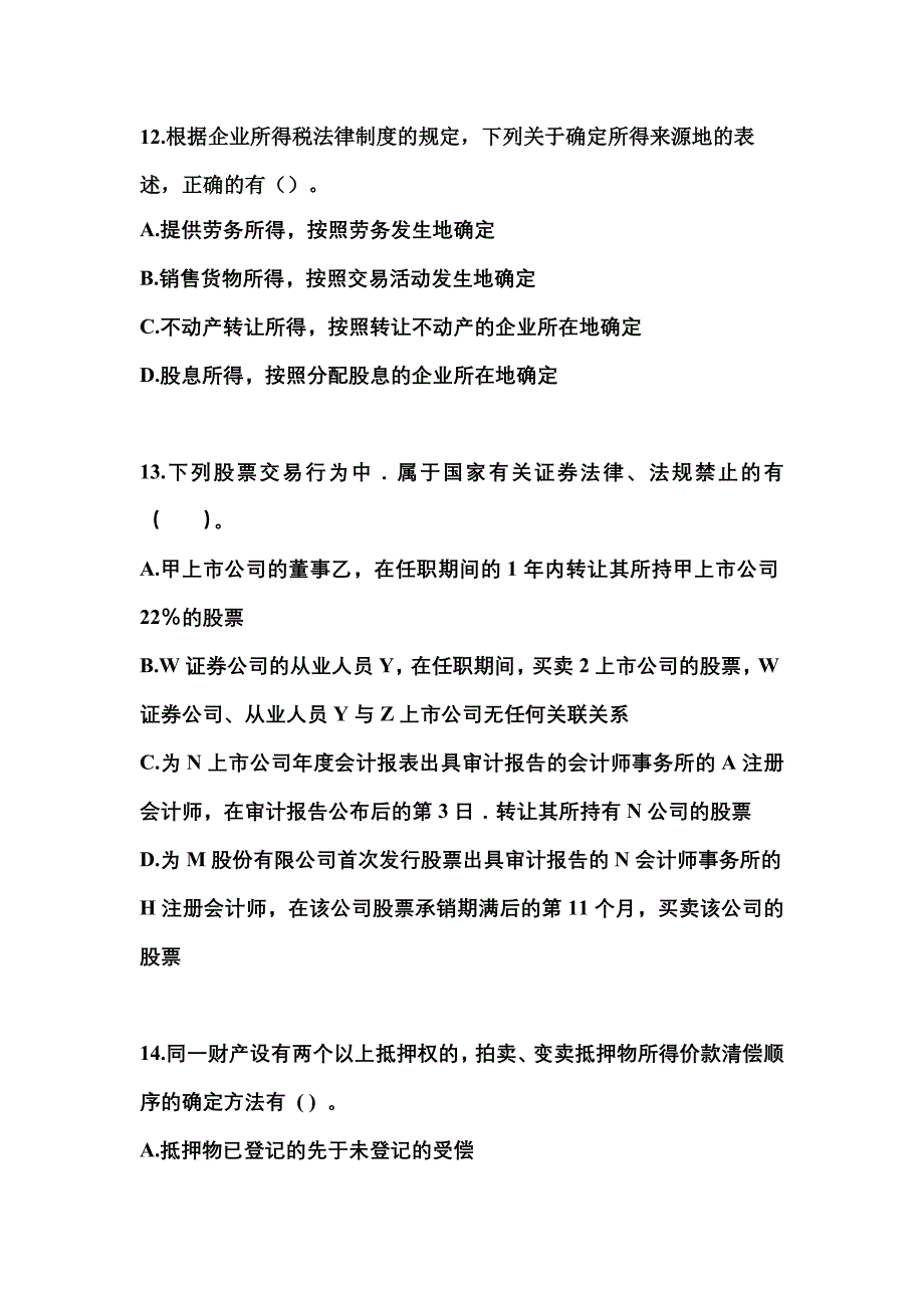 （2023年）河北省秦皇岛市中级会计职称经济法预测试题(含答案)_第4页