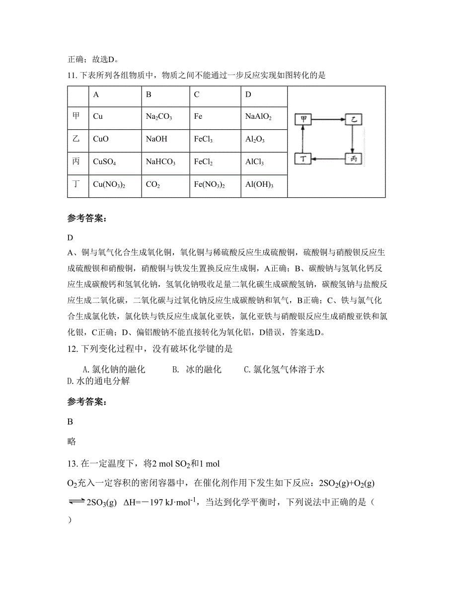 2022-2023学年上海求是中学高一化学期末试卷含解析_第5页