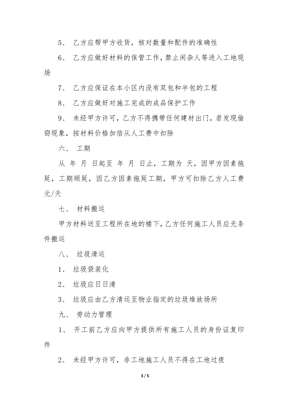 2022年油漆装修合同范本_第3页