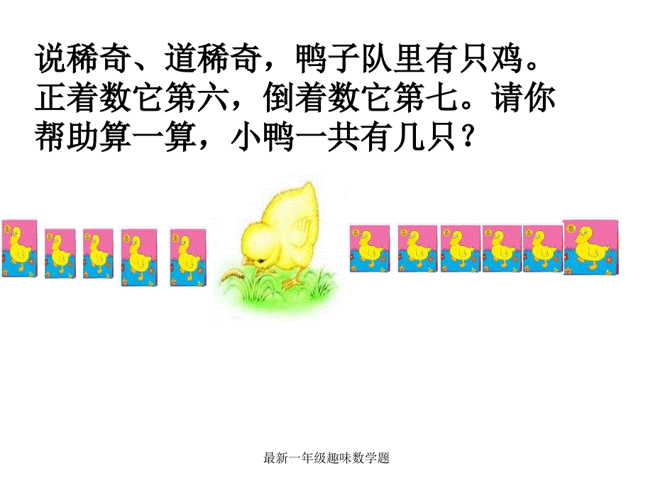 一年级趣味数学题经典实用_第4页