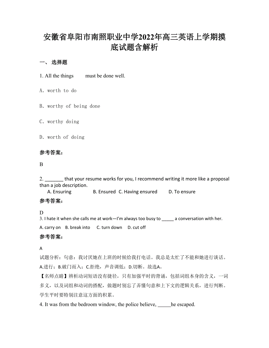 安徽省阜阳市南照职业中学2022年高三英语上学期摸底试题含解析_第1页