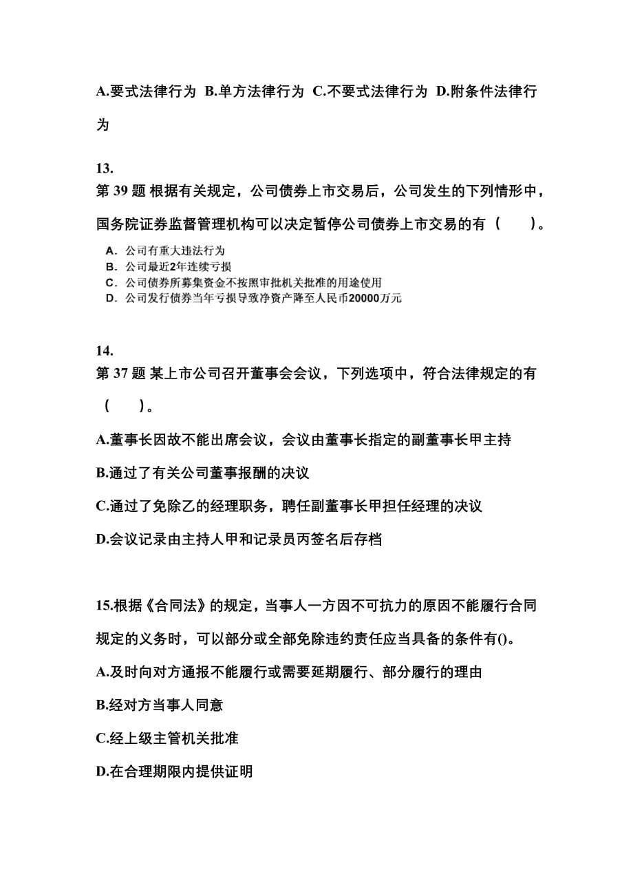 （2023年）河南省平顶山市中级会计职称经济法模拟考试(含答案)_第5页