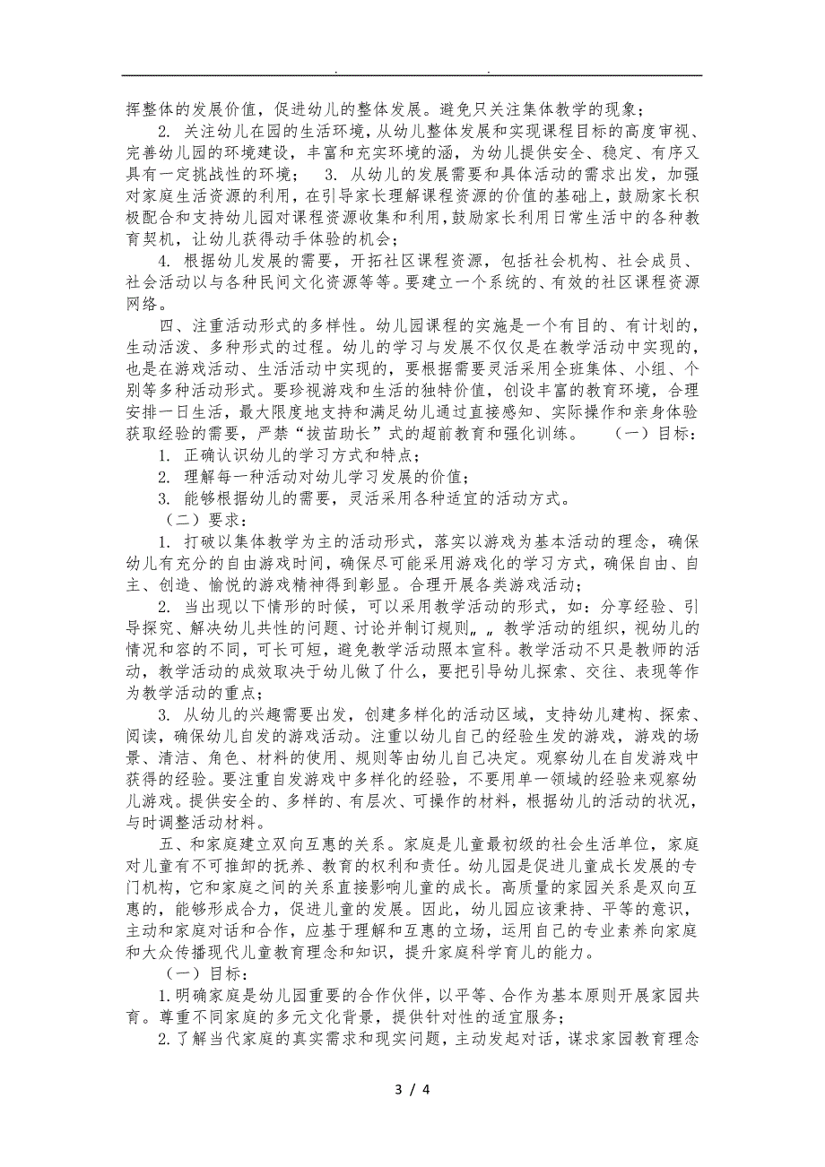 课程游戏化实施计划方案及总结30939_第3页